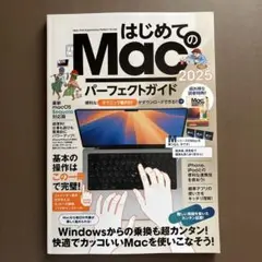 はじめてのMac パーフェクトガイド!2025