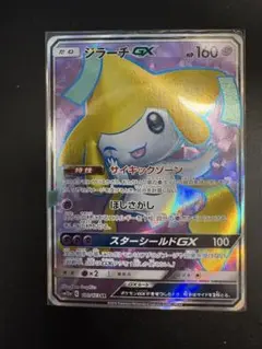 【PSA10】 ジラーチGX SR タッグチームGXオールスターズ 2025年最新】ジラーチgx srの人気アイテム - メルカリ