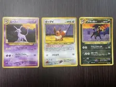 【旧裏】イーブイ・エーフィ・ブラッキー　3枚セット