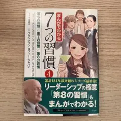 まんがでわかる7つの習慣 = THE SEVEN HABITS OF HIGH…