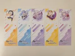 リゼロ しおりセット