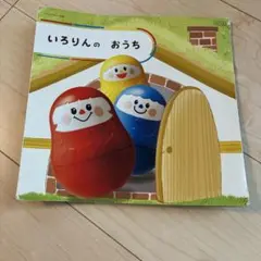 いろりんのおうち　9/2まで出品