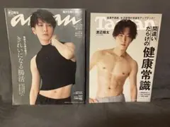 anan2024 7/31号渡辺翔太 Tarzan2022 10/13号渡辺翔太