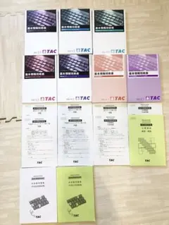 基本情報技術者 TACテキスト教材セット