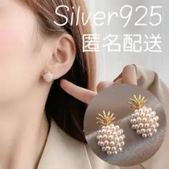 ピアス パイナップル シルバー 925 ゴールド パールピアス ハワイアン 韓国