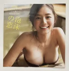 【新品未開封】片山萌美 週刊プレイボーイ特別付録DVD『泡沫の恋』