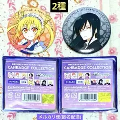 映画 小林さんちのメイドラゴン 劇場グッズ 缶バッジ 2種 トール ファフニール