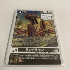 デジカ　ランドラモン　一枚300円　ko様用