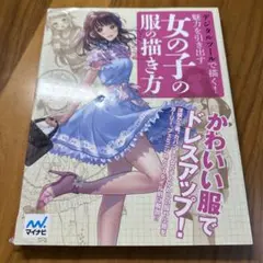 女の子の服の描き方