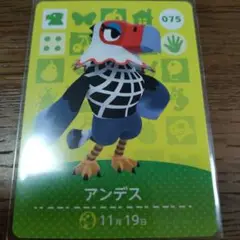 あつまれどうぶつの森　amiiboカード　アンデス