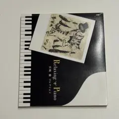 Relaxing Piano CD