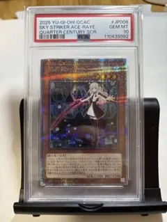 【 鑑定品 PSA10 】　極美品　最安値　閃刀姫レイ　レイ　25th クオシク