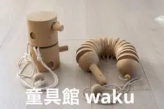 童具館 積み木 WAKU 和久 たんく じゃん タンク ジャン プルトーイ