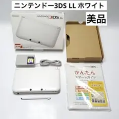 561【美品】ニンテンドー3DS LL ホワイト 本体