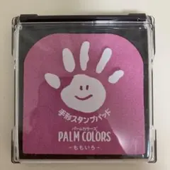 手形スタンプパッド　パームカラーズ　ももいろ　手形足形　記念