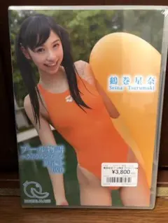 【在庫セール/新品】DVD 鶴巻星奈 プール物語クアラルンプール旅行編おまけ付き