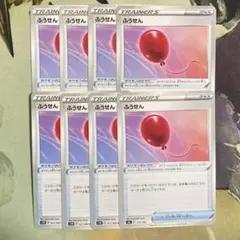 8枚 ふうせん
