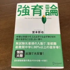 強育論 The art of teaching without teaching