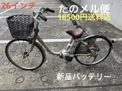 Panasonic 電動アシスト自転車 ビビEX 26インチ3段変速
