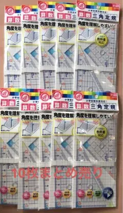 クツワ 算数三角定規 HA12A まとめ売り 10枚セット