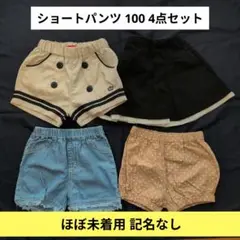 【まとめ売り】ショートパンツ 4点