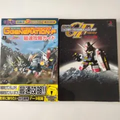 ＳＤガンダムＧｇｅｎｅｒａｔｉｏｎ－Ｆ超機密攻略ガイドブック ＦＧ～Ｖガンダム編 SDガンダムGgeneration－F超機密攻略ガイドブック