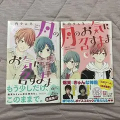 月のお気に召すまま 5巻6巻 まとめ売り