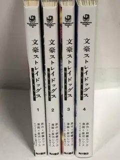 文豪ストレイドッグスBEAST. 全巻　1〜4 完結セット　ビースト