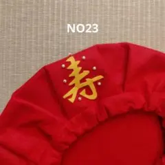 【23】還暦帽子・還暦プレゼント・誕生日プレゼント・60歳お祝い