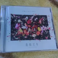 幾億光年