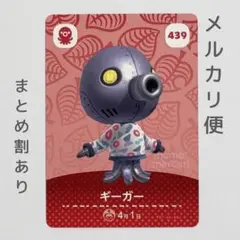 ギーガー　amiiboカード　あつ森　タコ