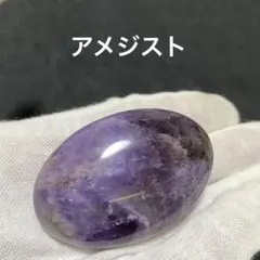 アメジスト　パーム