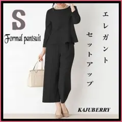 フォーマル パンツスーツ セットアップ 上下セット セレモニー 黒 S /NO5