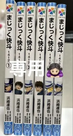 2025年最新】まじっく快斗 小説 6の人気アイテム - メルカリ