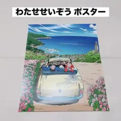 希少 わたせせいぞう アップルファーム ネームプレート付 大型アートポスター 希少 わたせせいぞう アップルファーム ネームプレート付 大型