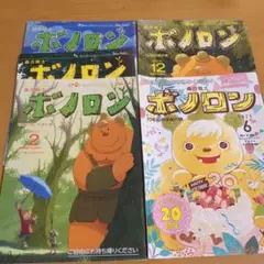 ボノロン 雑誌 セット