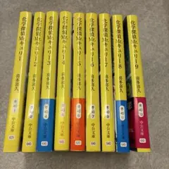 【単行本セット】化学探偵Mr.キュリー　全９巻