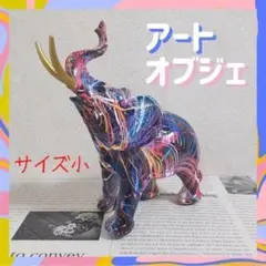 アートオブジェ　象（小）　ペンライトアートver　オーナメント　置物