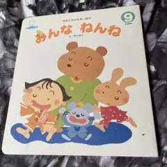 みんな ねんね