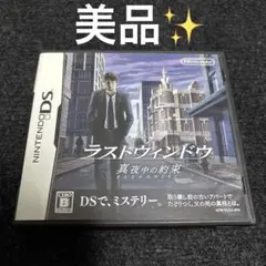 【説明書付き】ラストウィンドウ 真夜中の約束 動作確認済み