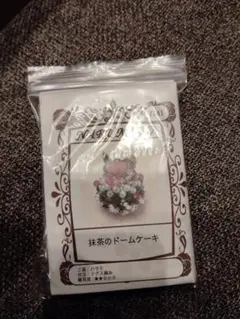 ビーズマニア　抹茶のドームケーキ
