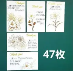 47枚　サンキューカード　手書き　サンクスカード　バラ　花柄　ゴールド　#274