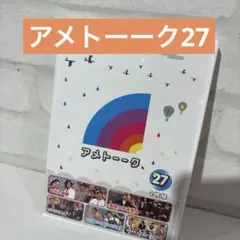未開封のゴルゴ13特典付き】アメトーークDVD(27)〈2枚組