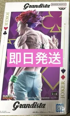 HUNTER×HUNTER フィギュア ヒソカ　grandista