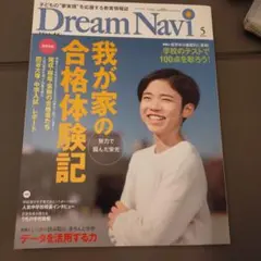 四谷大塚　Dream Navi 2025年5月号