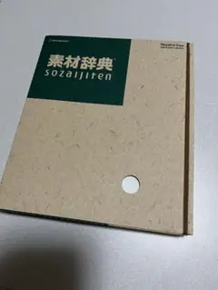 素材辞典Vol233
