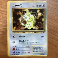 ポケモンカード　旧裏　ニャース　エラー印字