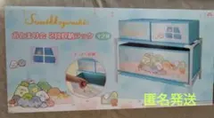 匿名発送　すみっコぐらし　おとまり会　２段収納ラック　ブルー　新品未開封