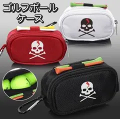 大人気♡ ゴルフボールケース メンズ&レディース 2個収納可 スカルマーク 赤色