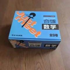Just meet REFLEX MASTER 合確 数学 全9巻